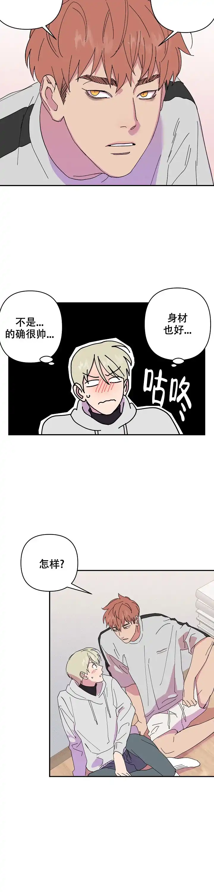 《订婚对象是花美男》第51话 第3页