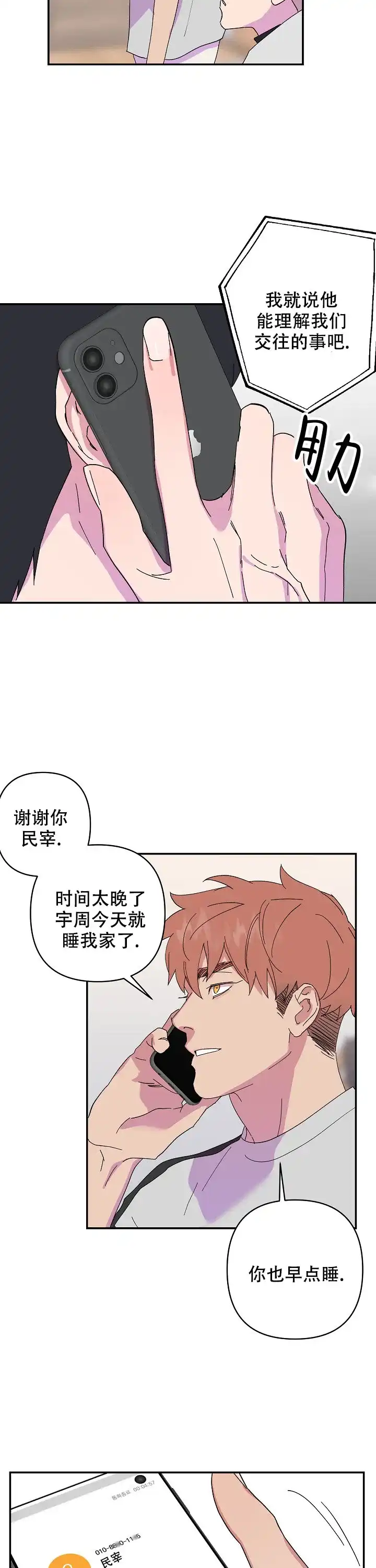 《订婚对象是花美男》第52话 第7页