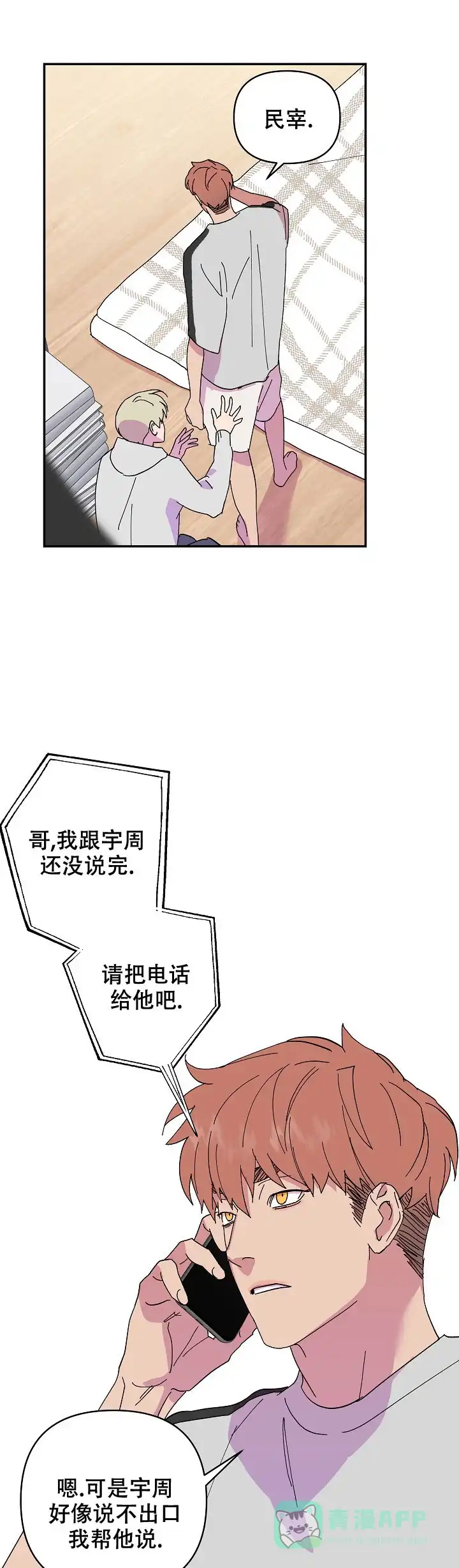 《订婚对象是花美男》第52话 第1页