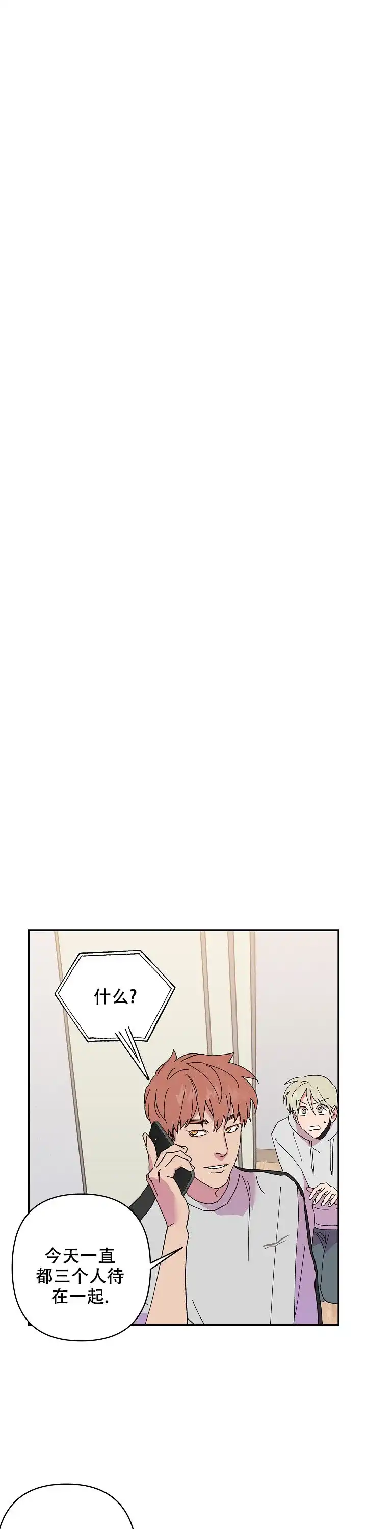 《订婚对象是花美男》第52话 第3页