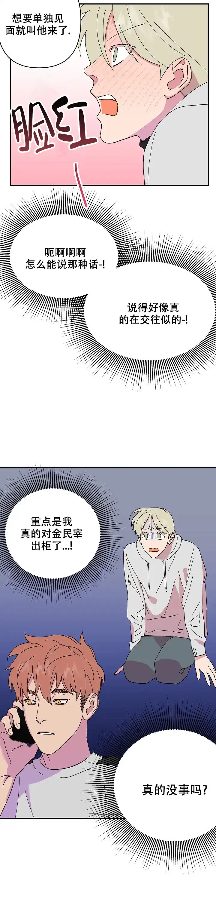 《订婚对象是花美男》第52话 第4页