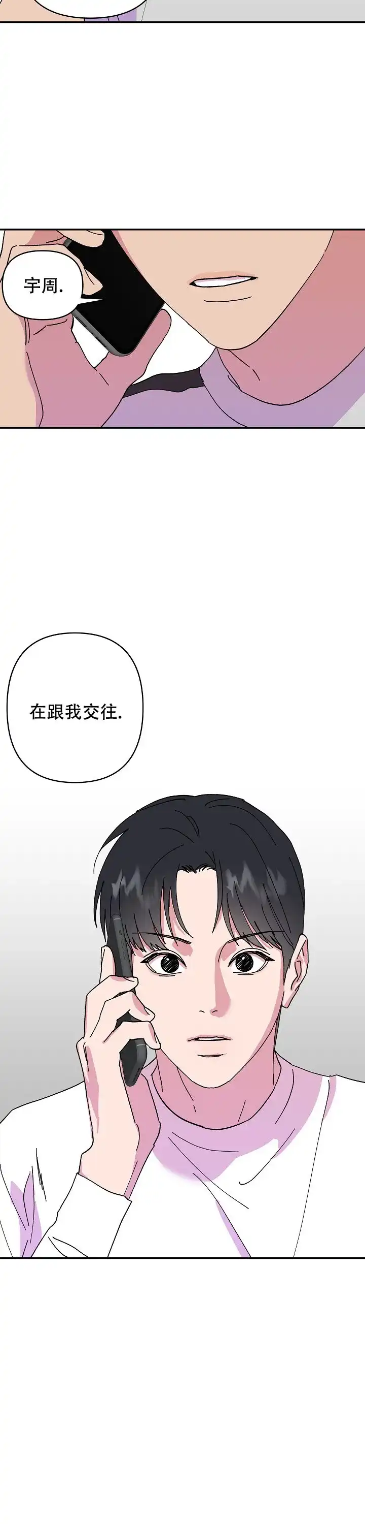 《订婚对象是花美男》第52话 第2页