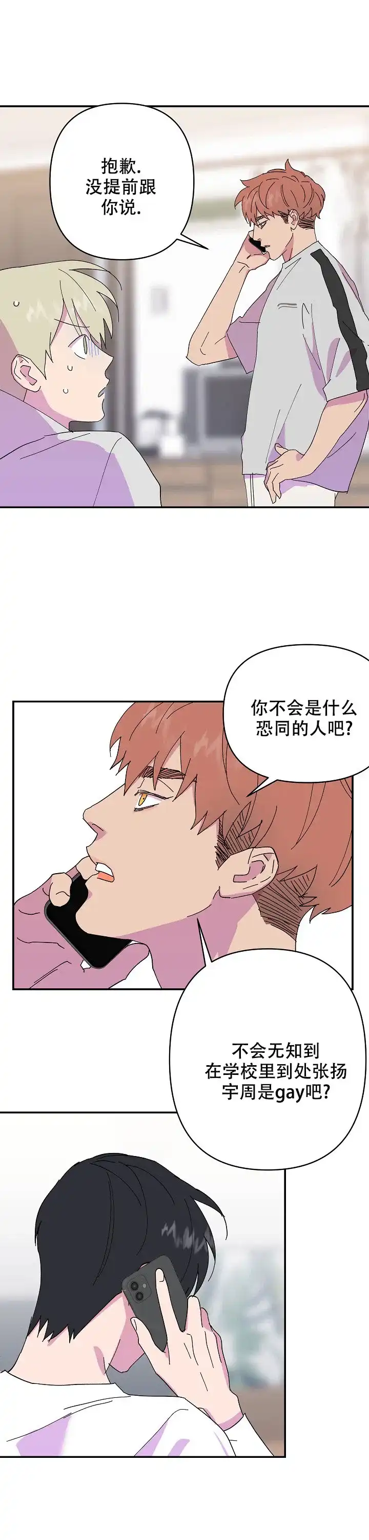 《订婚对象是花美男》第52话 第5页