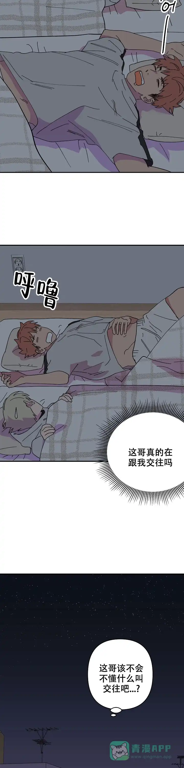 《订婚对象是花美男》第52话 第11页