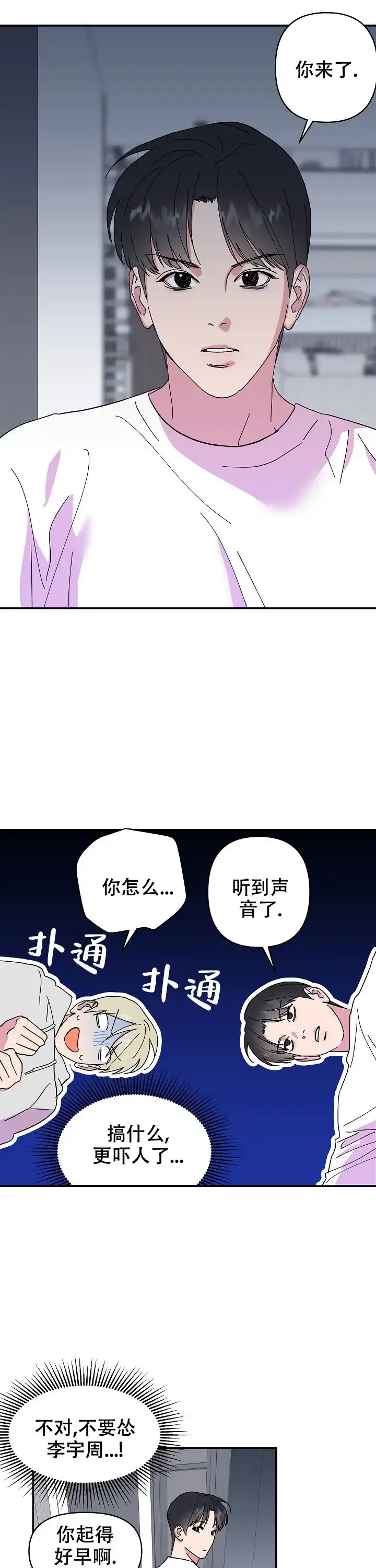 《订婚对象是花美男》第53话 第10页