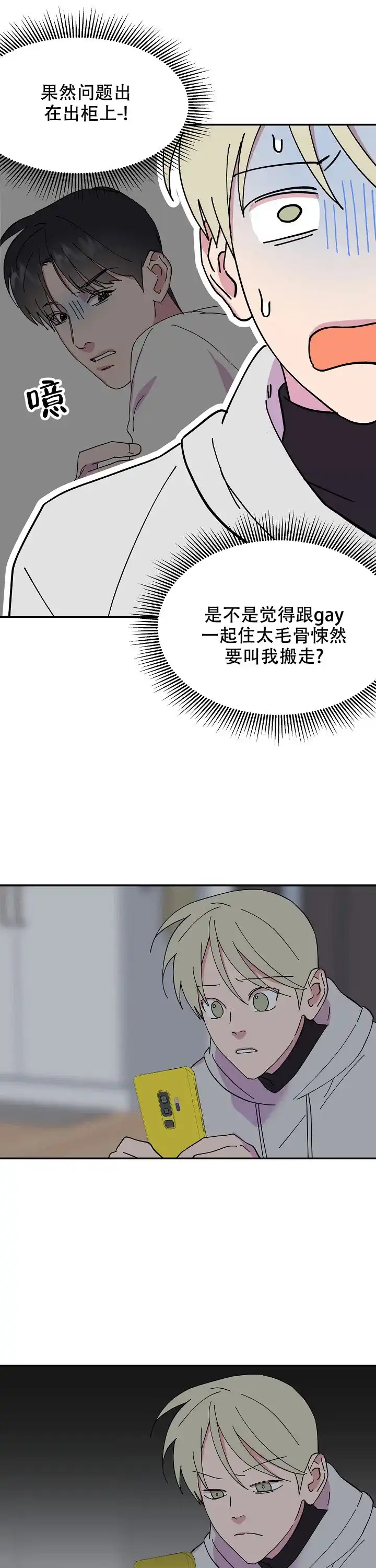 《订婚对象是花美男》第53话 第5页