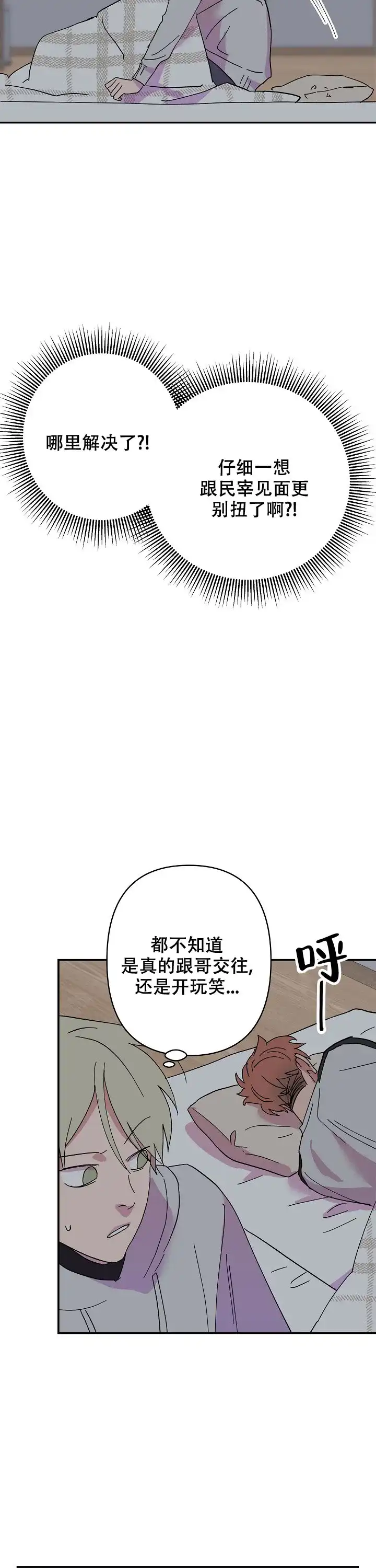 《订婚对象是花美男》第53话 第2页