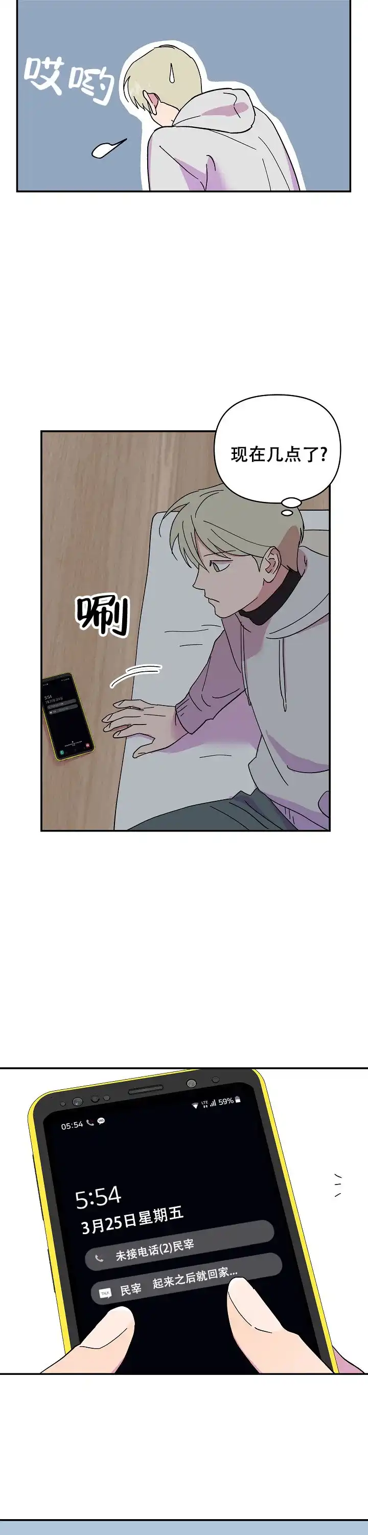 《订婚对象是花美男》第53话 第3页