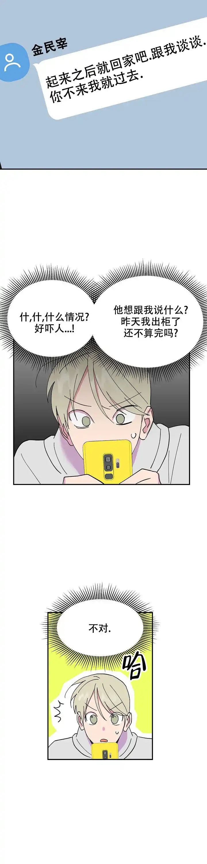 《订婚对象是花美男》第53话 第4页