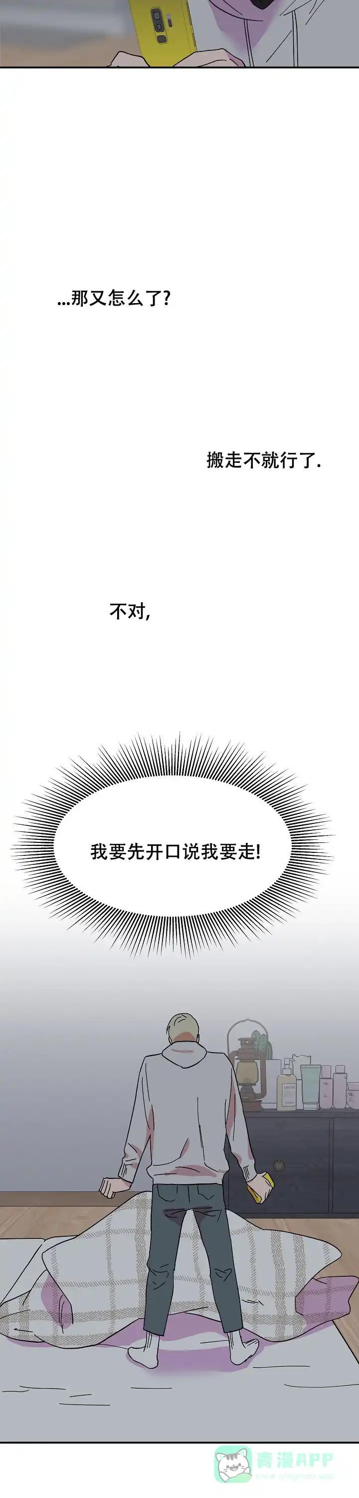 《订婚对象是花美男》第53话 第6页