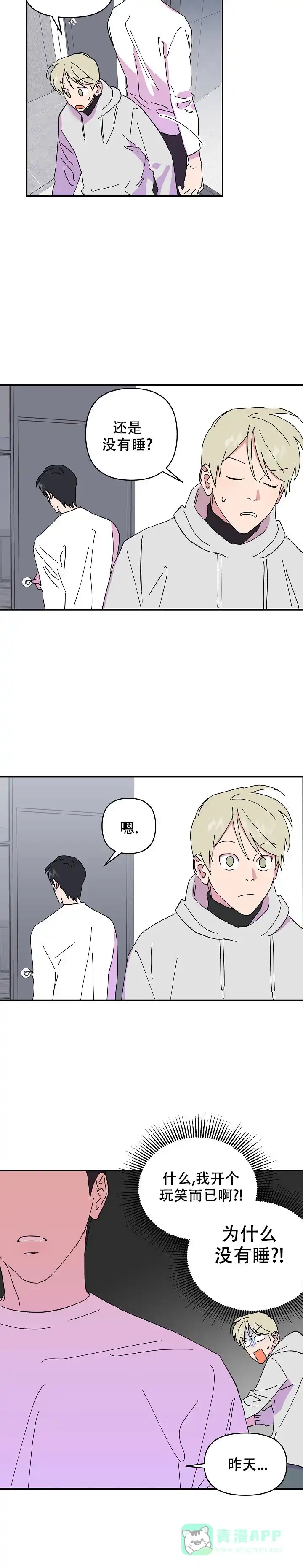 《订婚对象是花美男》第53话 第11页