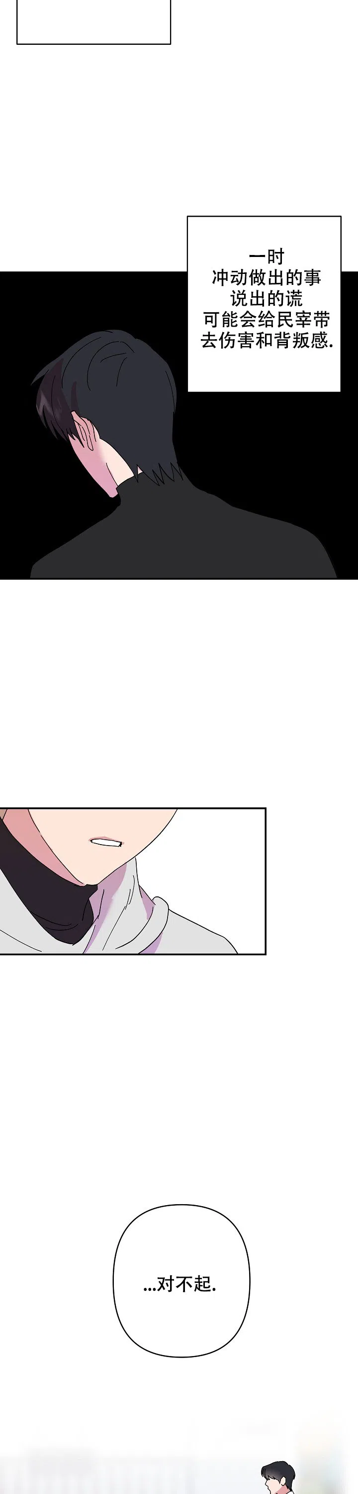 《订婚对象是花美男》第54话 第9页