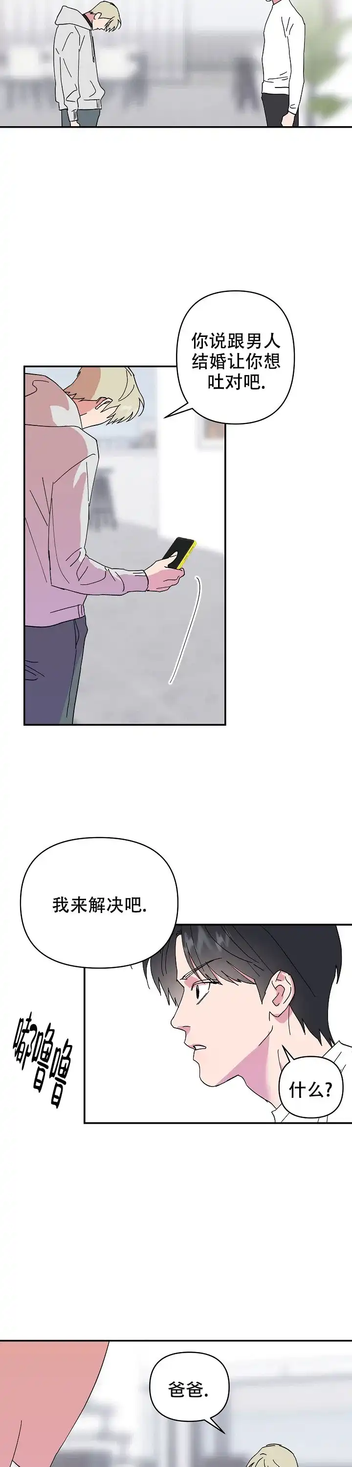 《订婚对象是花美男》第54话 第10页