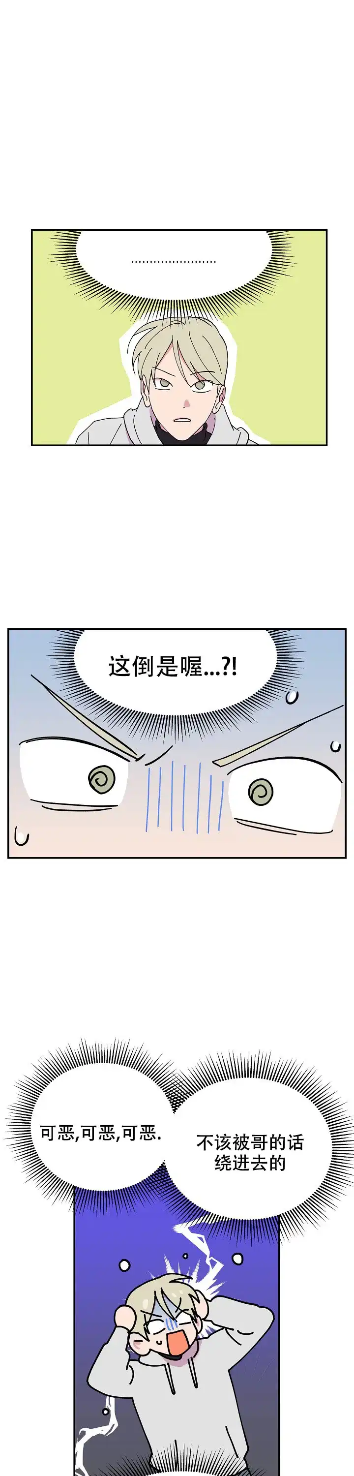 《订婚对象是花美男》第54话 第4页