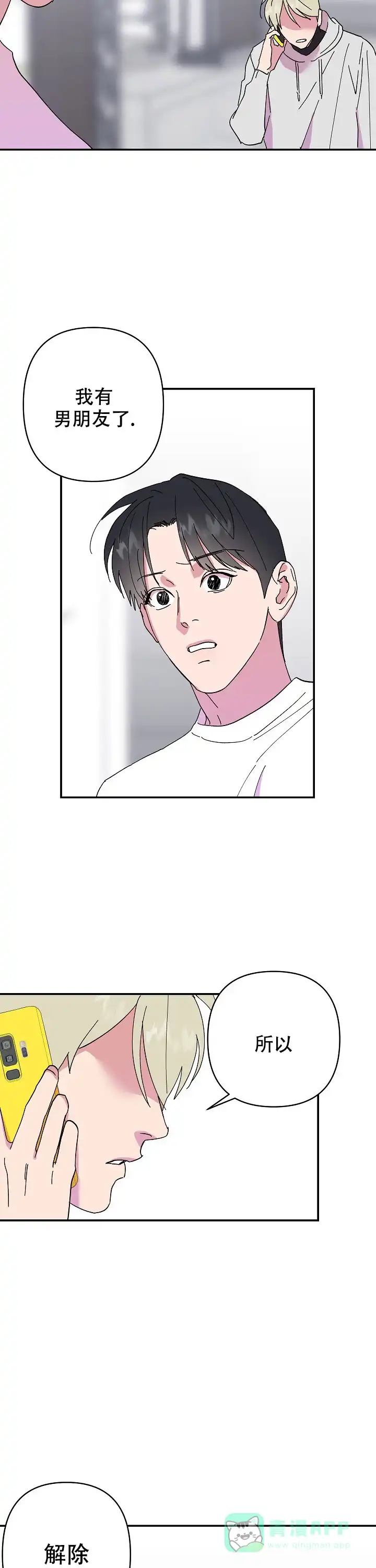 《订婚对象是花美男》第54话 第11页