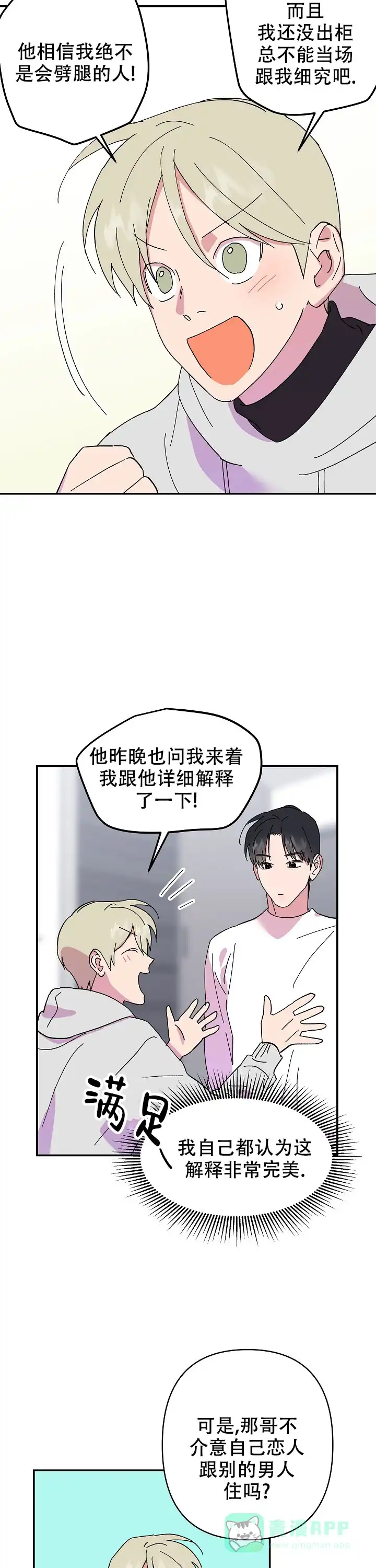 《订婚对象是花美男》第54话 第6页