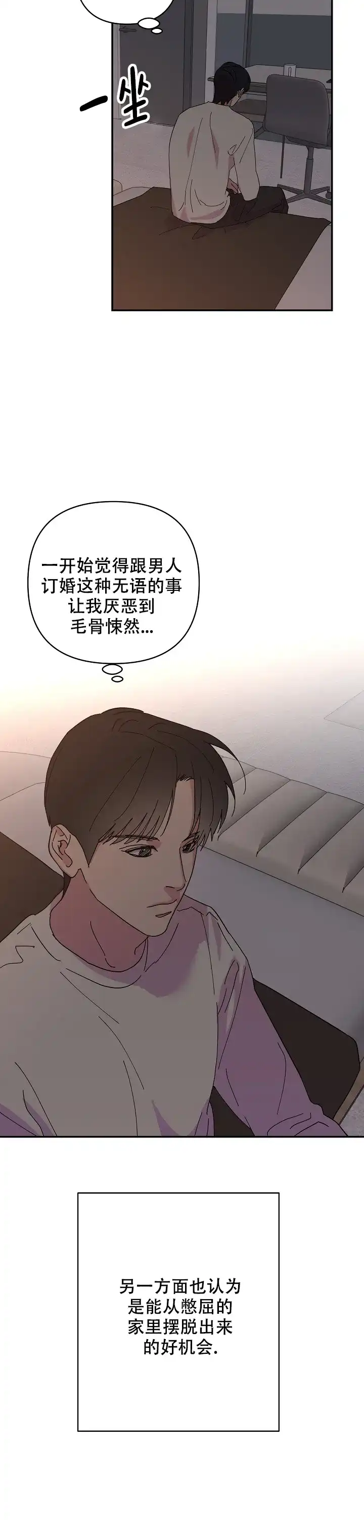 《订婚对象是花美男》第55话 第5页