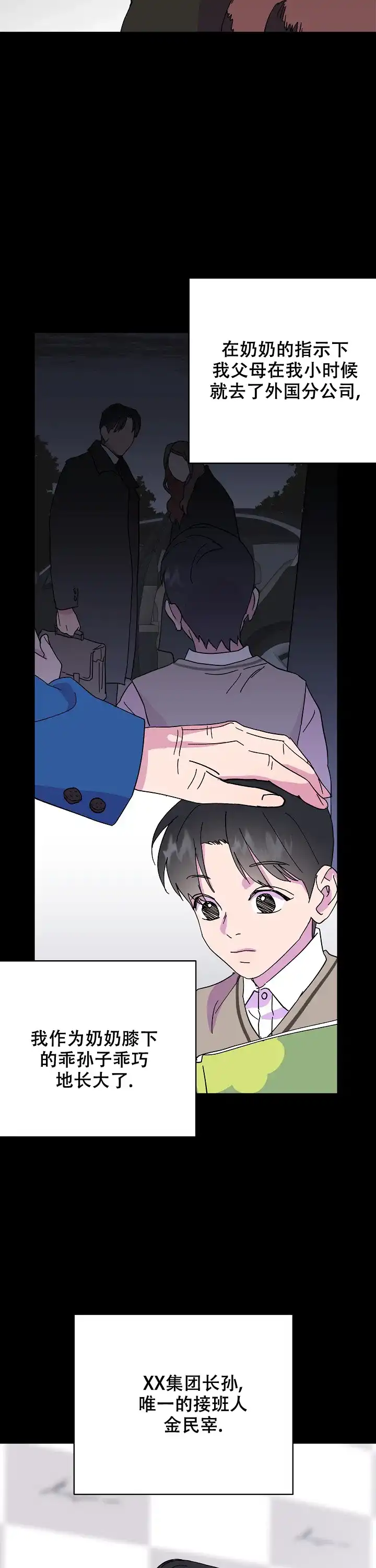 《订婚对象是花美男》第55话 第7页