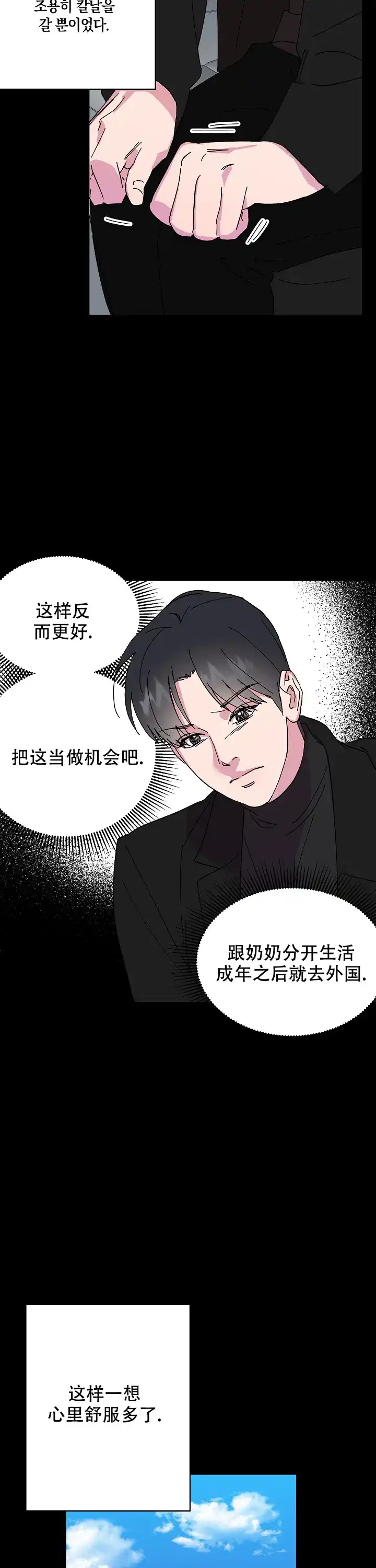 《订婚对象是花美男》第55话 第14页
