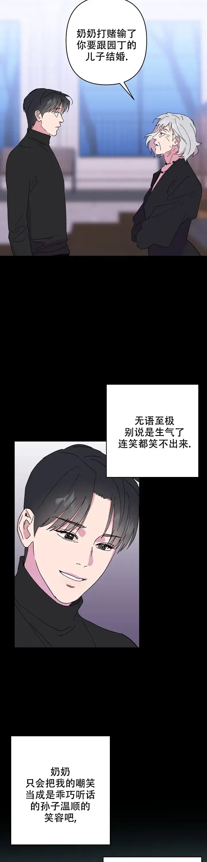 《订婚对象是花美男》第55话 第12页