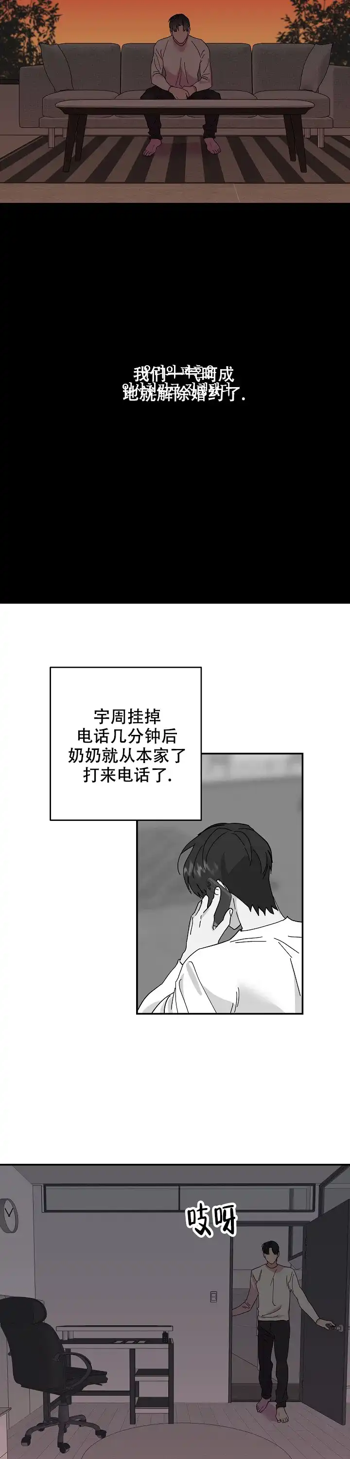 《订婚对象是花美男》第55话 第2页