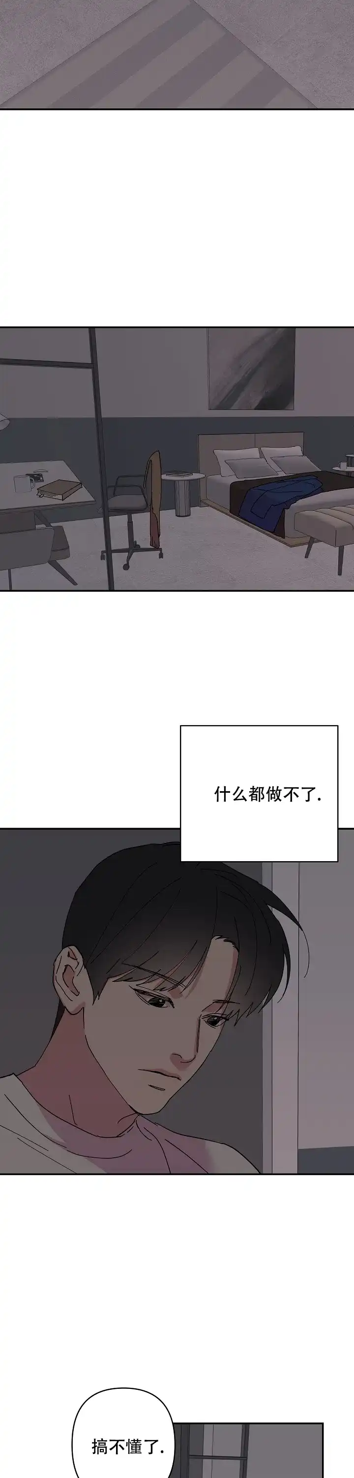 《订婚对象是花美男》第55话 第4页