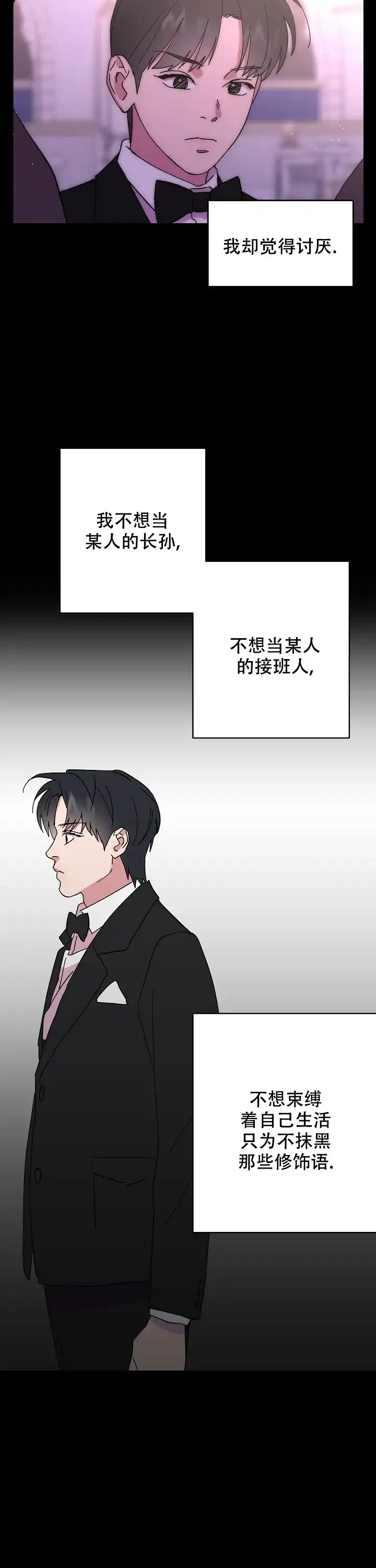 《订婚对象是花美男》第55话 第9页