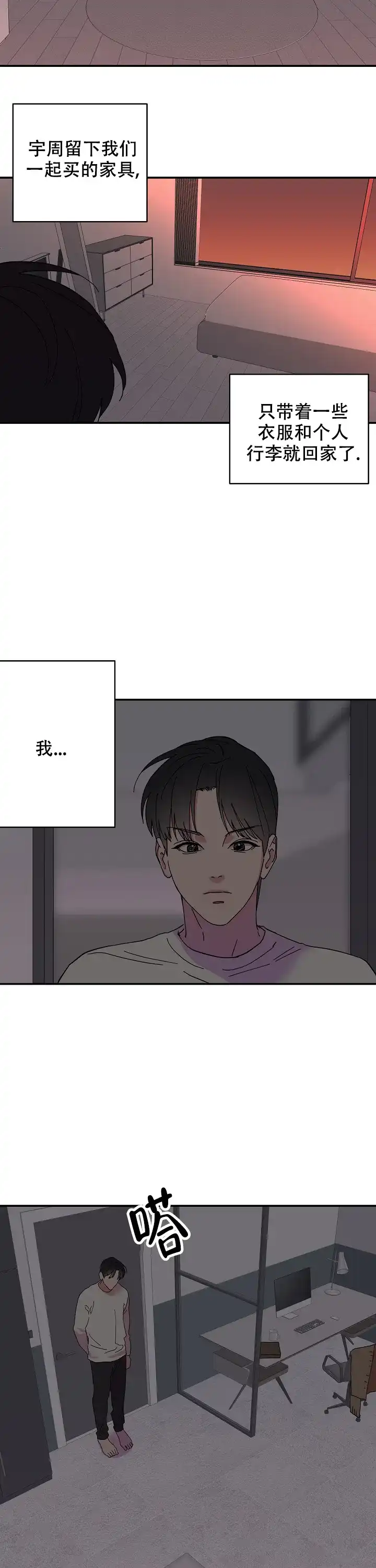 《订婚对象是花美男》第55话 第3页