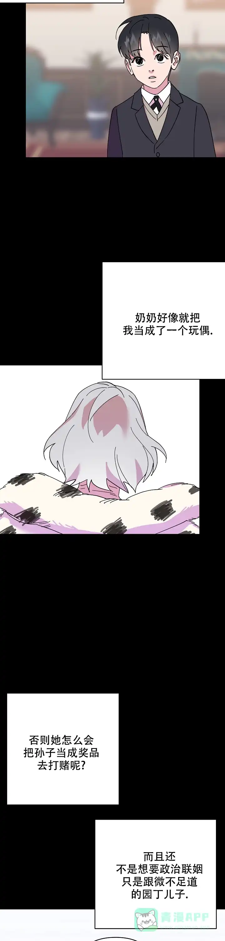 《订婚对象是花美男》第55话 第11页