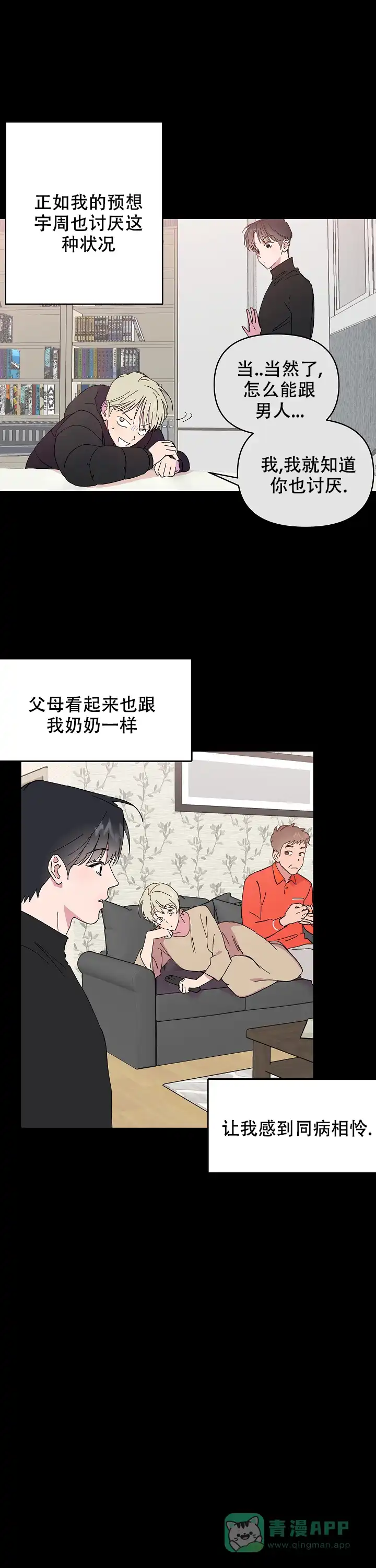 《订婚对象是花美男》第55话 第16页