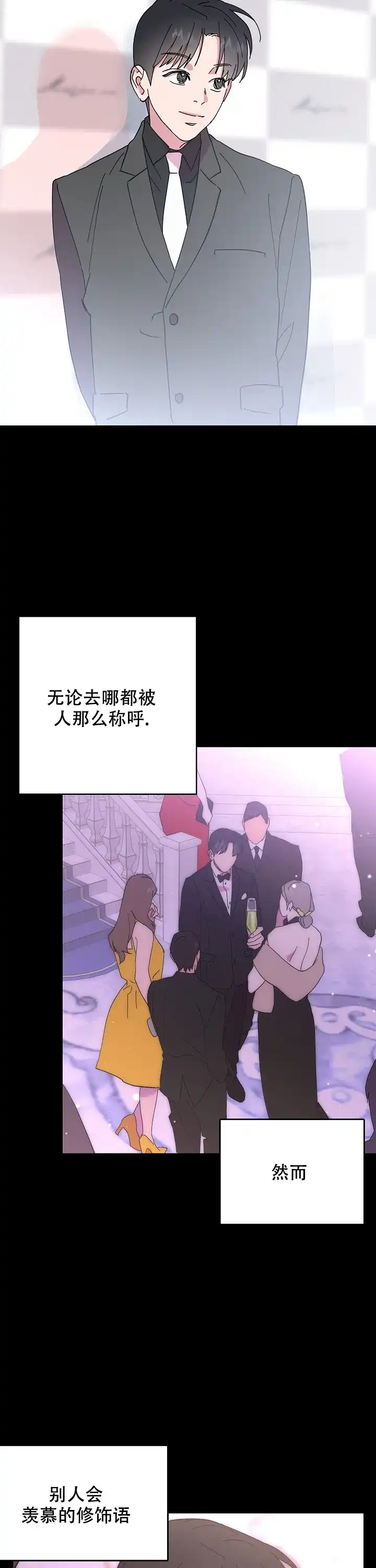 《订婚对象是花美男》第55话 第8页