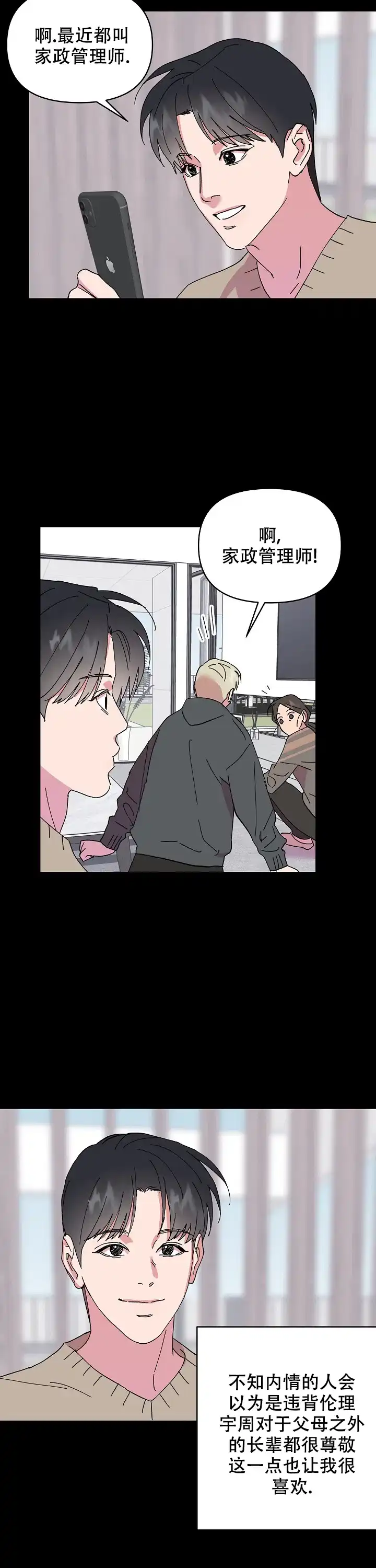 《订婚对象是花美男》第56话 第9页
