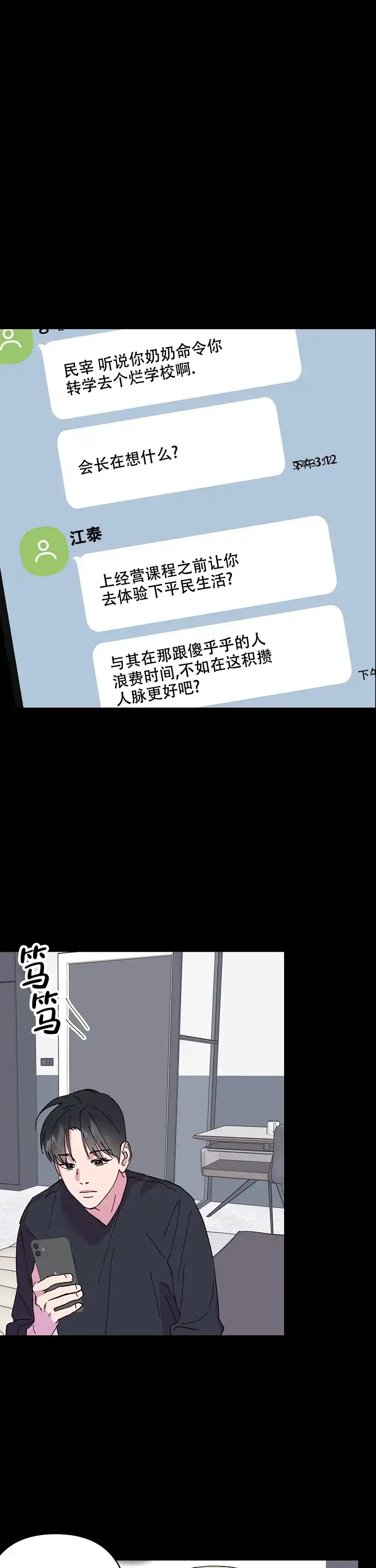 《订婚对象是花美男》第56话 第10页