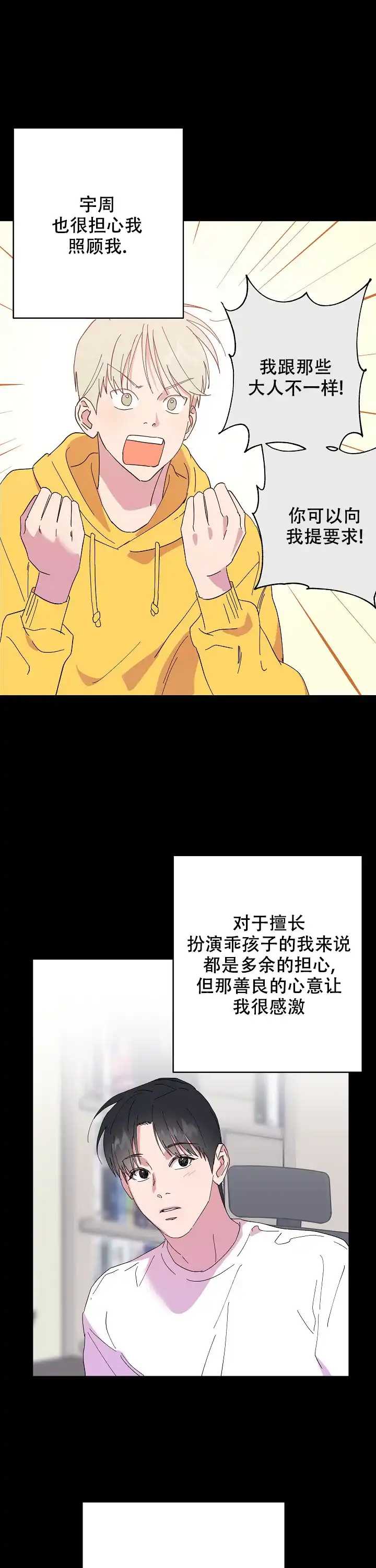 《订婚对象是花美男》第56话 第3页