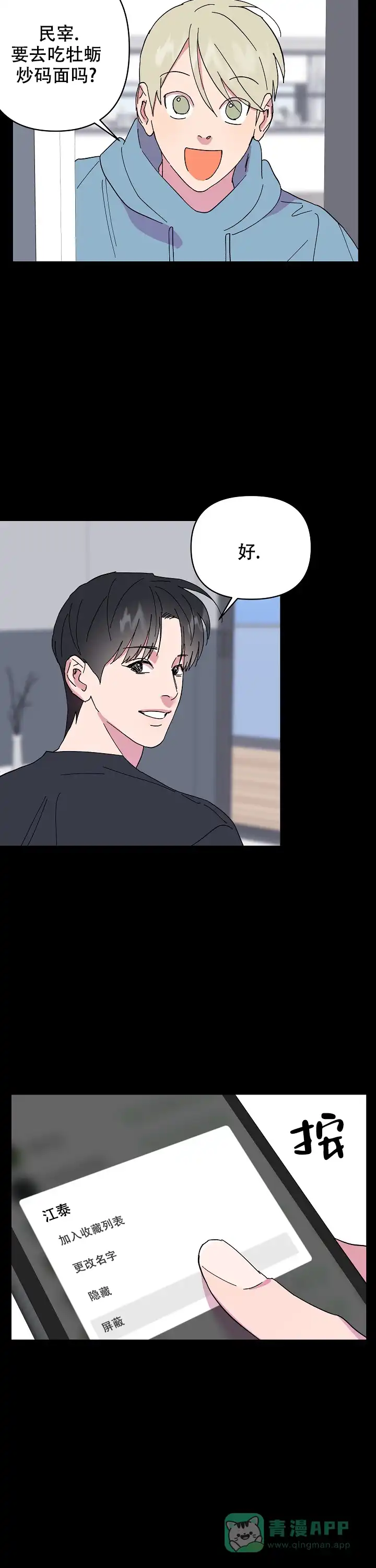 《订婚对象是花美男》第56话 第11页
