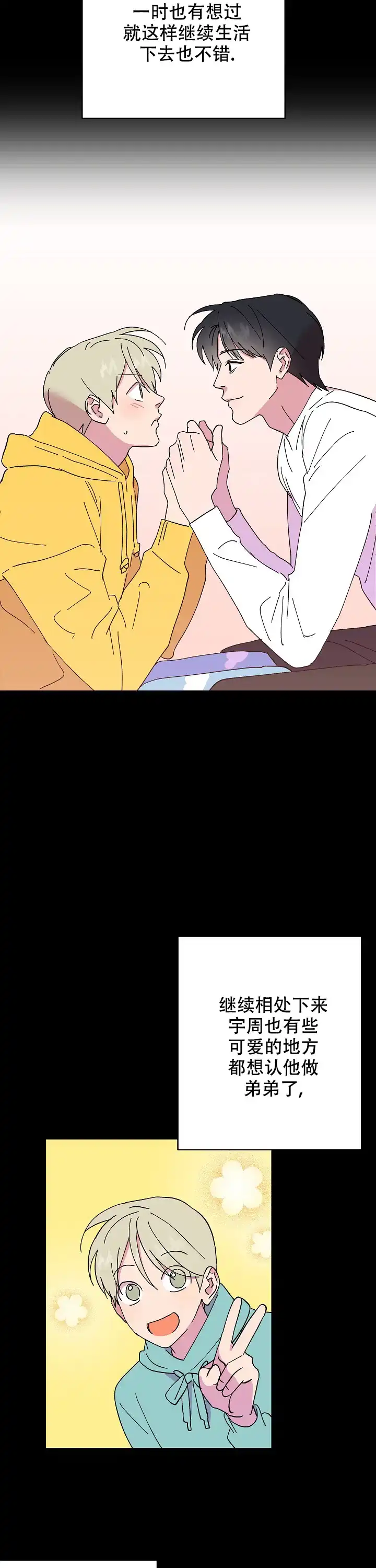 《订婚对象是花美男》第56话 第4页