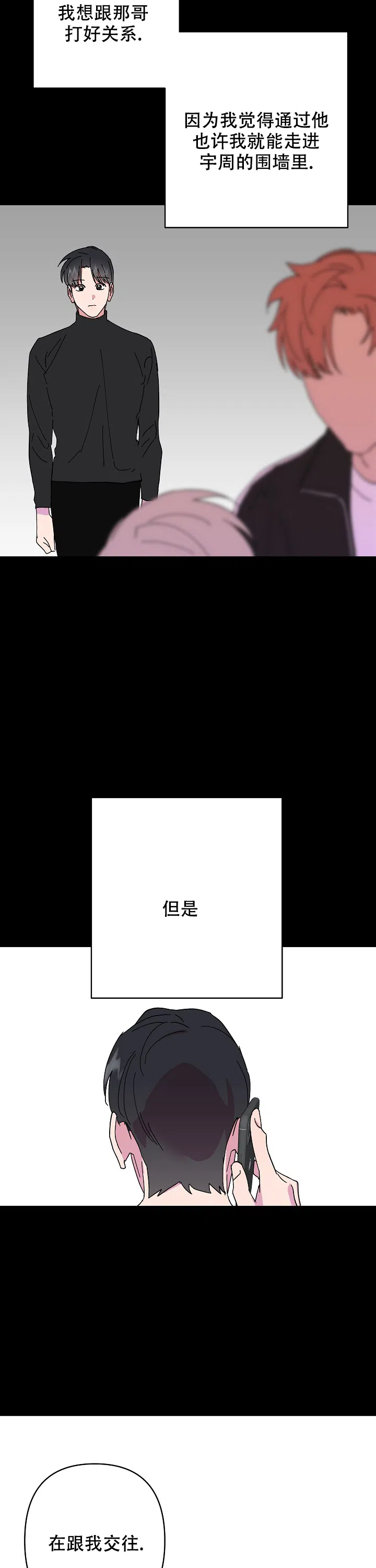《订婚对象是花美男》第56话 第15页