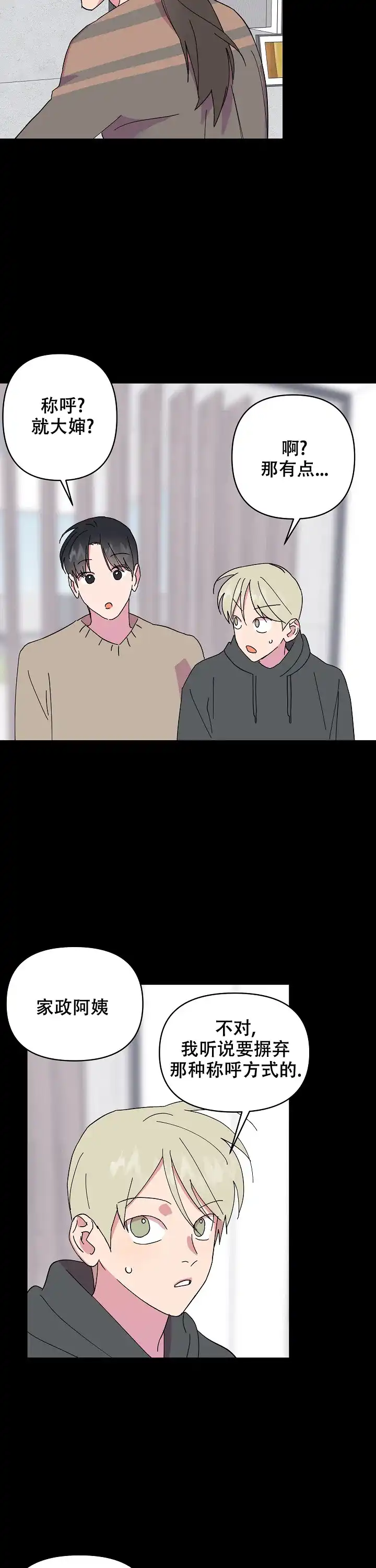 《订婚对象是花美男》第56话 第8页