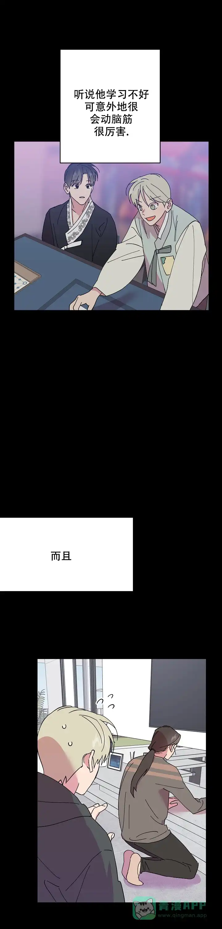 《订婚对象是花美男》第56话 第6页