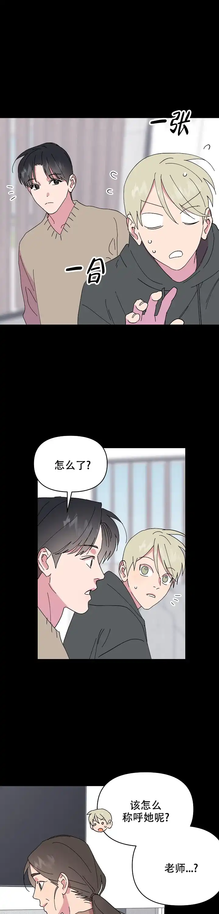 《订婚对象是花美男》第56话 第7页