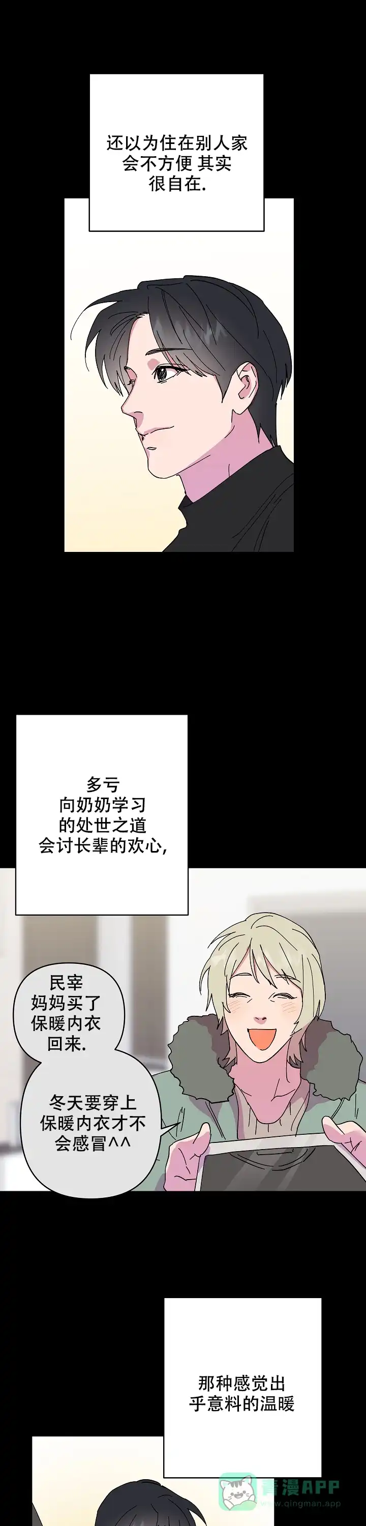《订婚对象是花美男》第56话 第1页