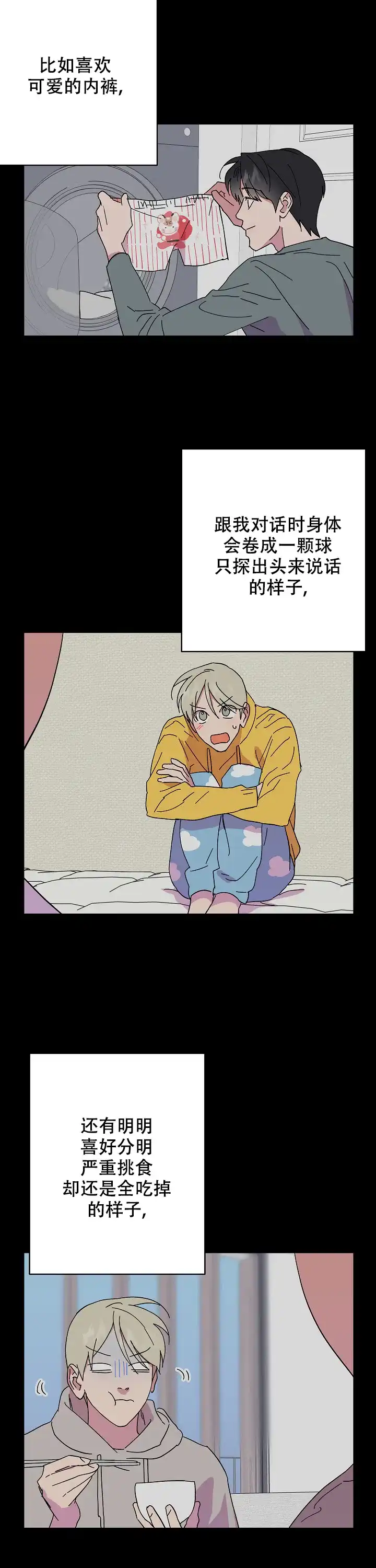 《订婚对象是花美男》第56话 第5页