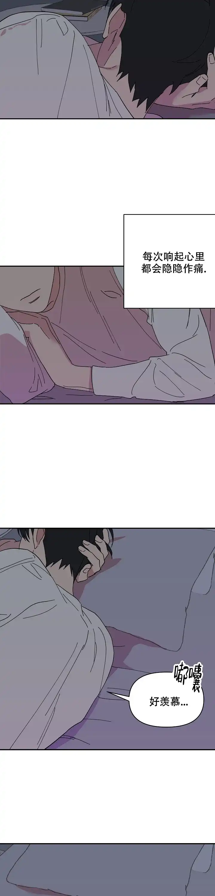 《订婚对象是花美男》第57话 第8页