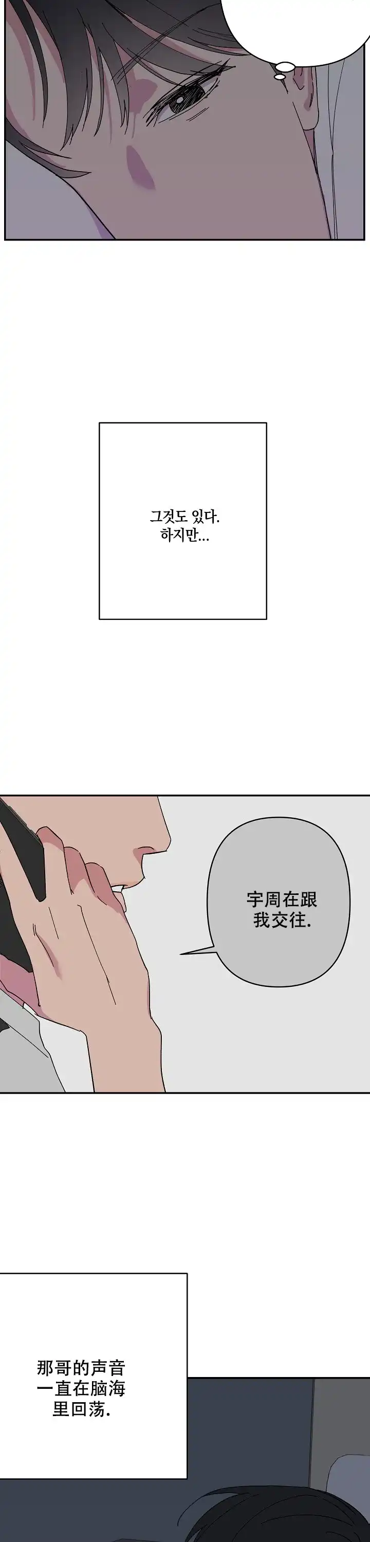 《订婚对象是花美男》第57话 第7页