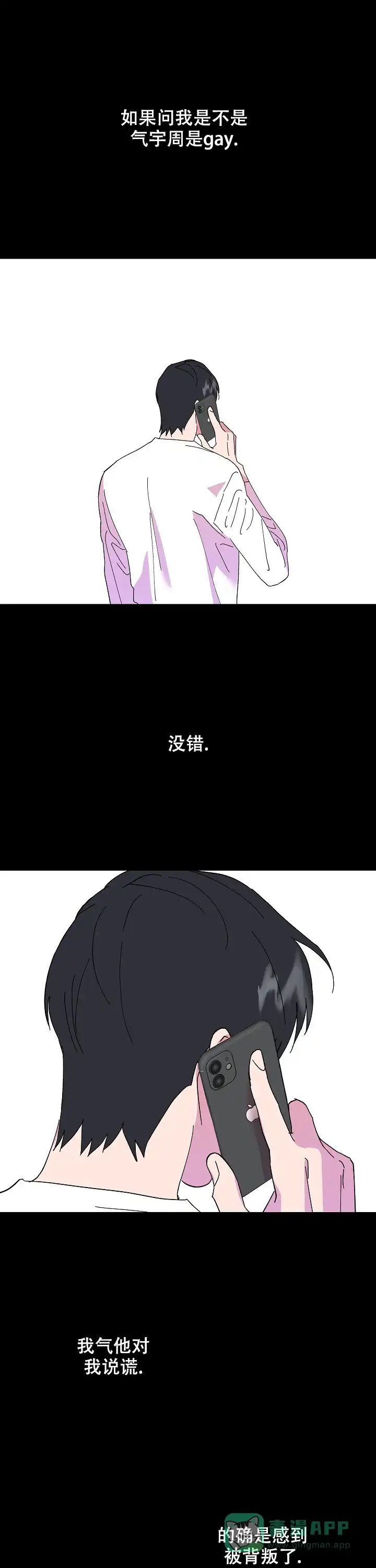《订婚对象是花美男》第57话 第1页