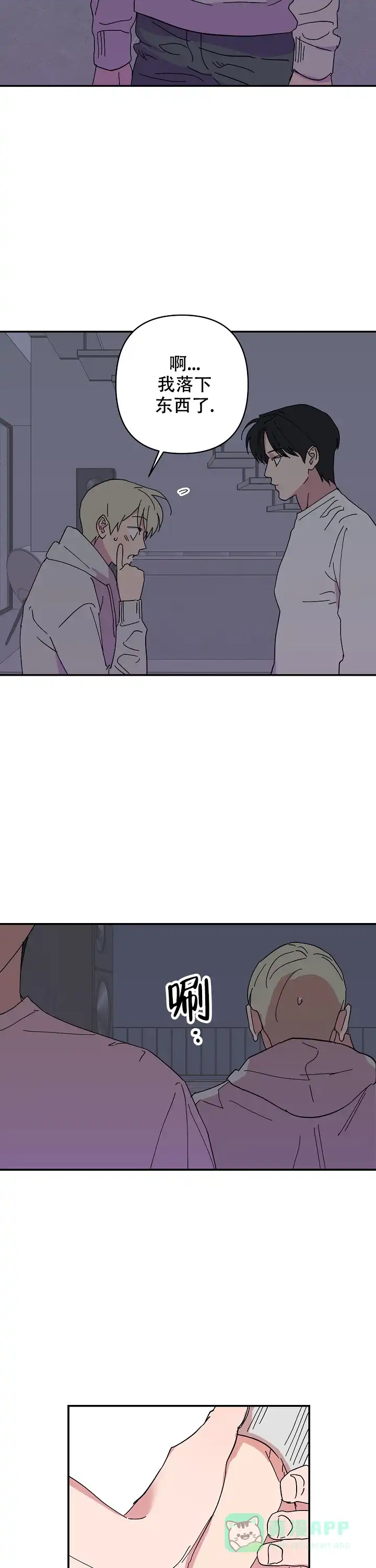 《订婚对象是花美男》第57话 第11页