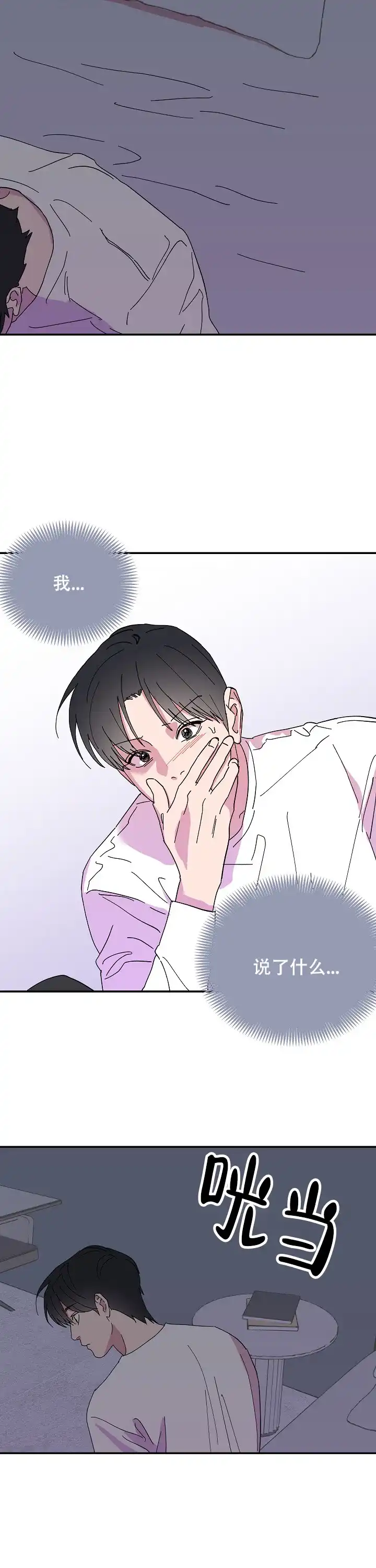 《订婚对象是花美男》第57话 第9页