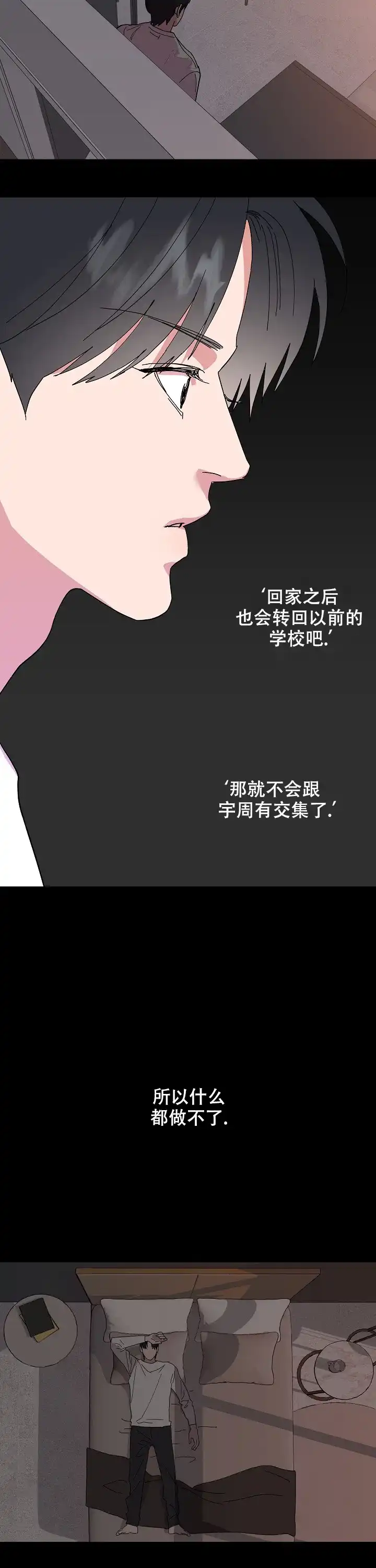 《订婚对象是花美男》第57话 第4页