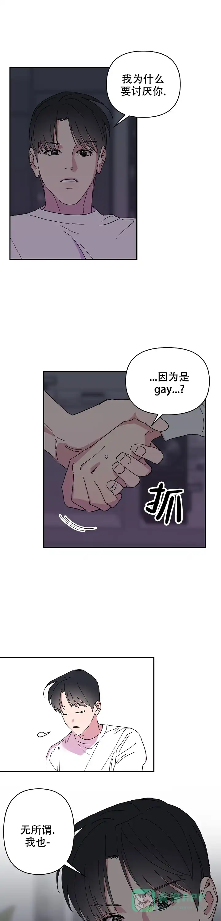 《订婚对象是花美男》第58话 第6页