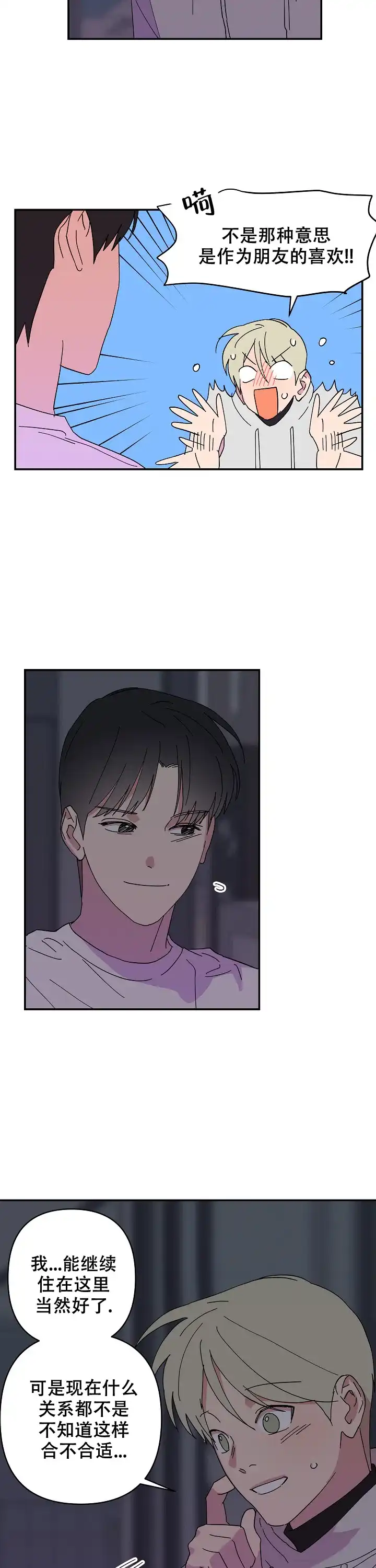 《订婚对象是花美男》第58话 第10页